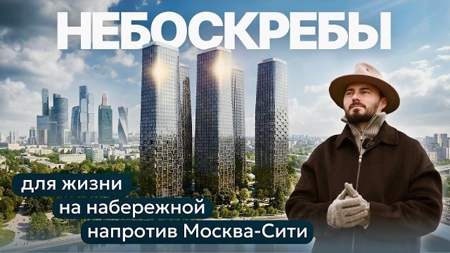 ЖК River Park Towers Кутузовский | Готовность проекта и иглу на крыше