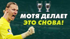 МАТВЕЙ САФОНОВ СНОВА В ФИНАЛЕ ЛЧ! Как он это сделал? (SpinBetter News)