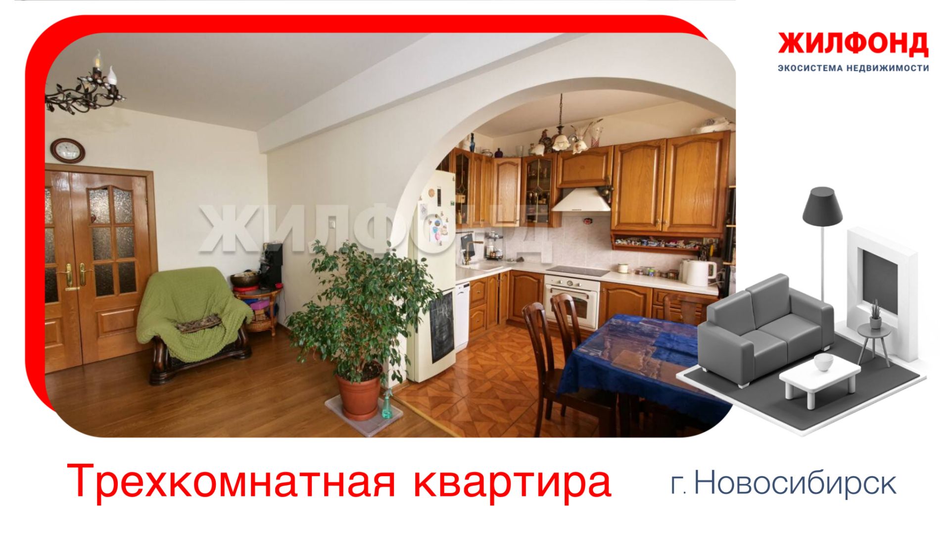 Продажа трехкомнатной квартиры, 87 м² Новосибирск, Заельцовский район, ул. Красный проспект, д.159