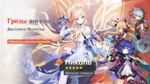 Genshin Impact: Очень хочу Николь и Прюн