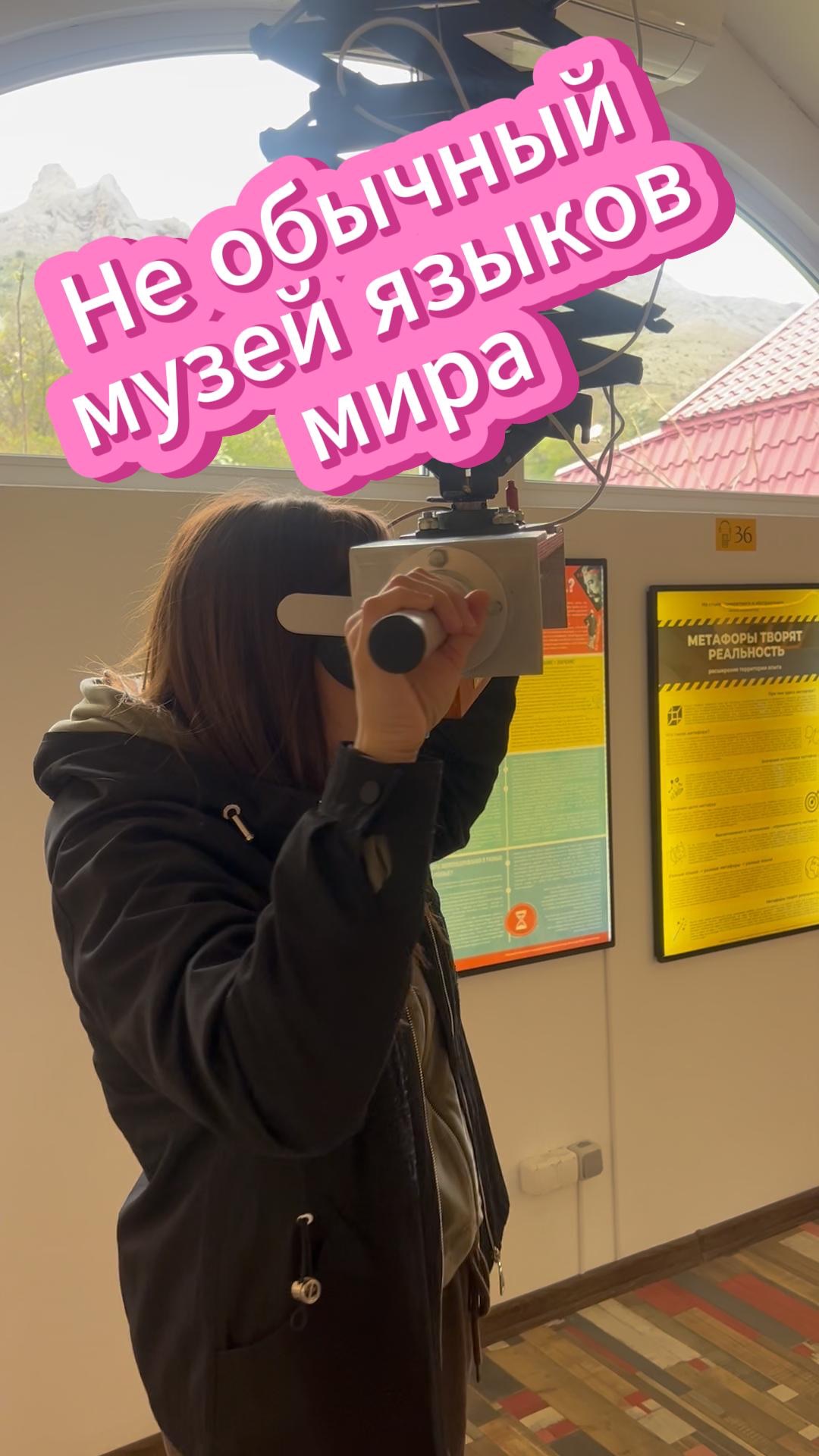 Крым Музей Языков мира