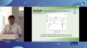 V Международная научная конференция «Новые материалы и технологии для устойчивого развития»