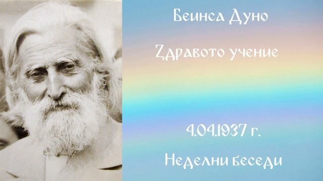 1937-04-04 – Здравото учение  – НБ, 1936 1937г, чете Иванка Петрова