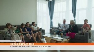 Семья из Канады переехала в Россию