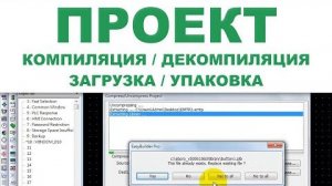 Управление проектом - Weintek EBpro EasyBuilder Pro на русском языке