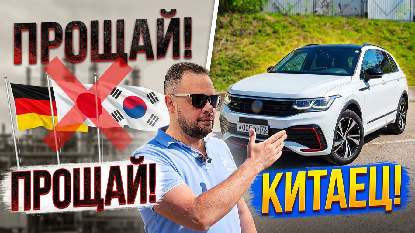 ТЕПЕРЬ У МЕНЯ ТОЖЕ МАШИНА ИЗ КИТАЯ! ПРОЩАЙ КОРЕЯ, ЯПОНИЯ и НЕМЦЫ: TIGUAN X!