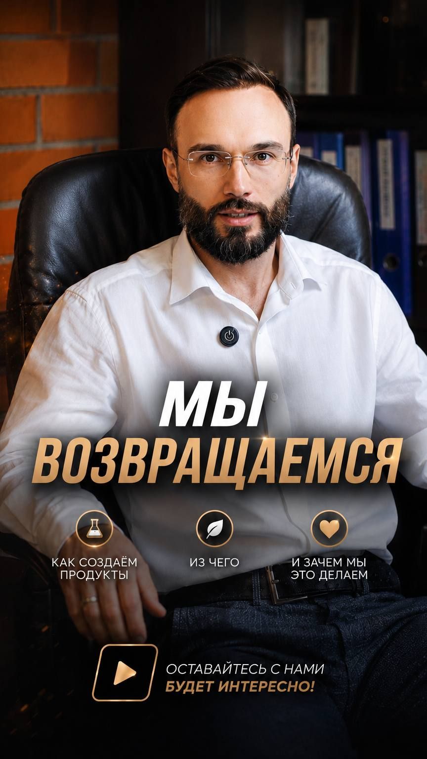 Мы возвращаемся