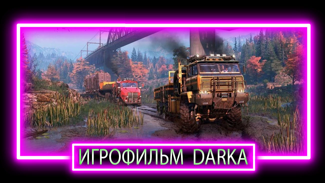 ИГРОФИЛЬМ DARKA НА Snow*Runner часть 3