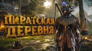 Crimson Desert ПИРАТСКАЯ ДЕРЕВНЯ СЭР ВОДЯНОЙ и КАМЕННЫЙ ЧЕРВЬ прохождение #48 Кримсон Дезерт
