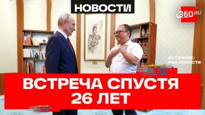 Владимир Путин встретился с мальчиком, с которым познакомился во время первого визита в Китай