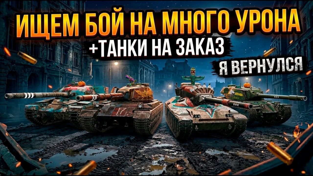 Поиск жестких боев, лучшие танки для рандома Tanks Blitz