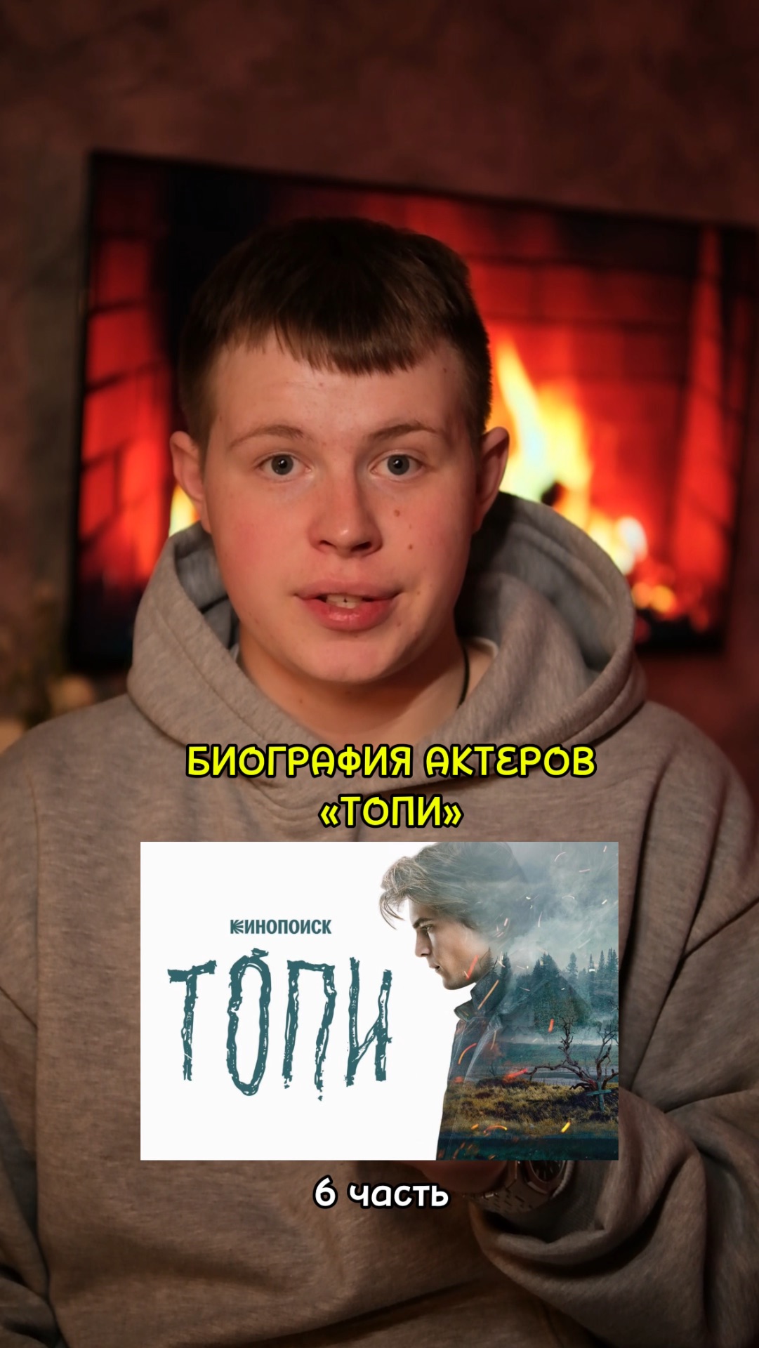 ❗️Биография актёров сериала «Топи» - 6 ЧАСТЬ!❤️ #кино #фильм #сериал #комедия #драма смотреть онлайн