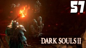 МУКИ И СТРАДАНИЯ (57) ► Dark Souls 2