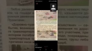 21.05 19.00 ч.1 Термины ПДД ДТП, Дорога