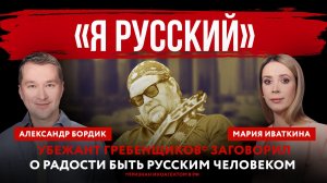 «Я русский». Убежант Гребенщиков* заговорил о радости быть русским человеком