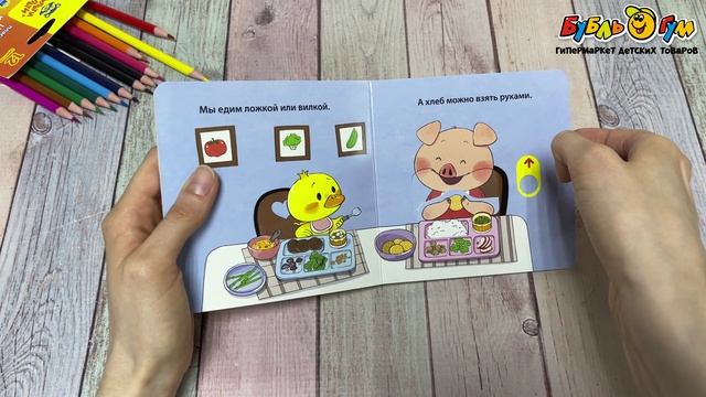 Книга Эксмо Я сам ем правильно 0+ - видео