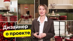 Кухня с характером - дизайнер о проекте (Выпуск 1)