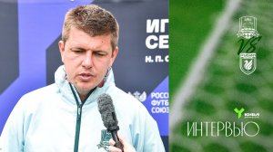 Комментарии Антона Беглова после матча ЖФК «Краснодар»-Ю – ЖФК «Рубин»-Ю