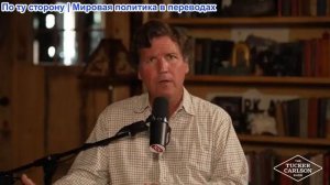 Такер Карлсон - Отвечает на победу Израильского лобби над Томасом Масси и уничтожение движения MAGA