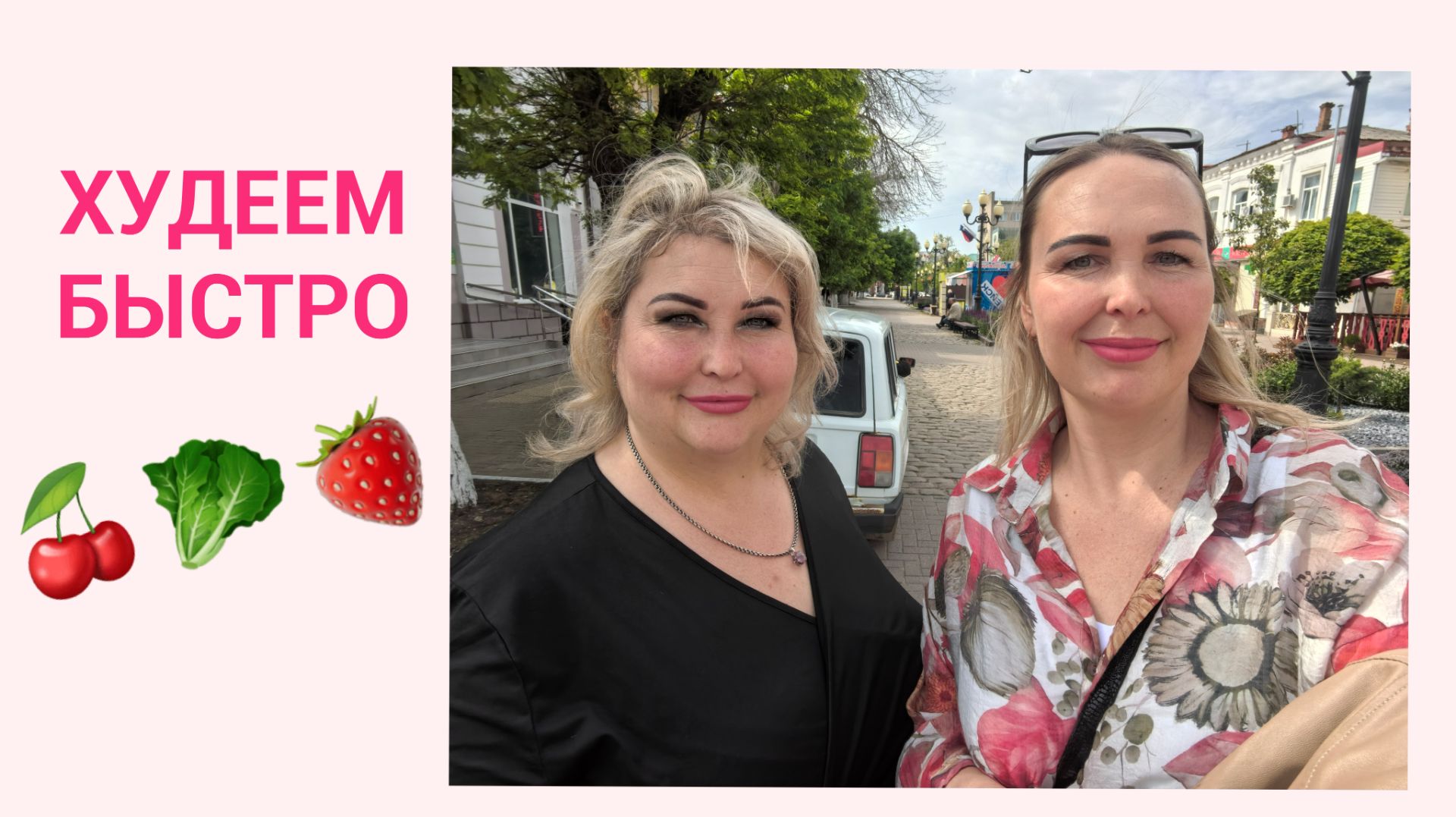 ЕДА ДЛЯ ПОХУДЕНИЯ, НА КОТОРОЙ МЫ БЫСТРО ХУДЕЕМ смотреть онлайн
