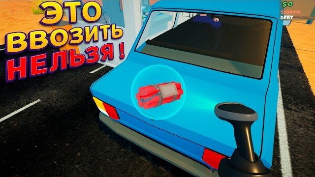 ЗАПРЕТНЫЕ ВЕЩИ НА ГРАНИЦЕ ( Toll Booth Simulator ) смотреть онлайн