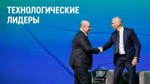 Технологические лидеры