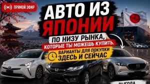 Выгодные варианты авто из Японии на торгах 22-23 мая, что купить с правым рулем с автоаукционов