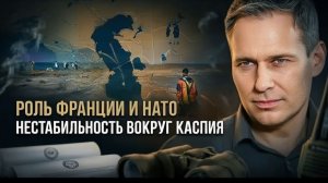 Александр Артамонов. Где Центр Мира Запад спонсирует Войны на Каспии