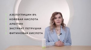крем Azelaic 2-Function 8%