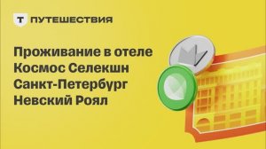 Итоги розыгрыша проживания в отелях сети Космос