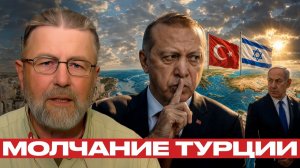 Турция и Израиль; почему Анкара медлит? - Ларри Джонсон