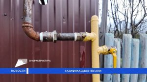 Газификация в Нягани
