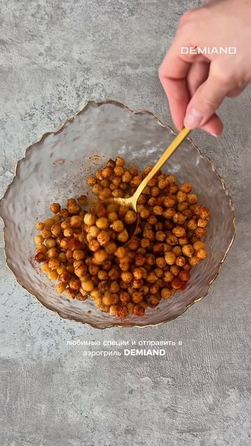 Готовлю хрустящий нут 🌶️