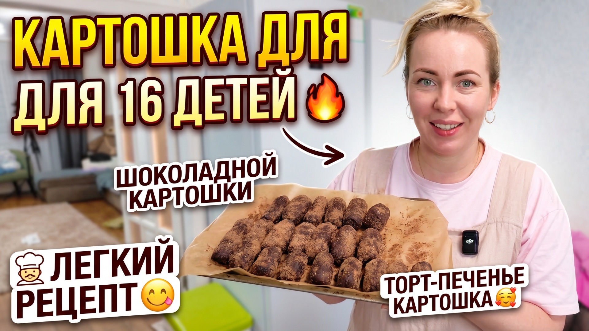 ПИРОЖНОЕ КАРТОШКА НА 16 ДЕТЕЙ 🔥 ПРОСТОЙ РЕЦЕПТ ШОКОЛАДНОЙ КАРТОШКИ 😋ПИРОЖНОЕ КАРТОШКА ИЗ ПЕЧЕНЬЯ🥰