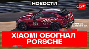 От телефонов к гиперкарам: кроссовер от Xiaomi обогнал Audi и Porsche