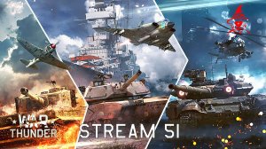 Добиваем летку Франции и Италии 2 и 3 ранга | #WarThunder (#51)