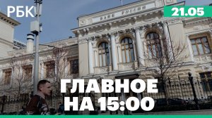 Иск ЦБ к Euroclear. Цены на новостройки падают. Непогода в Нью-Йорке