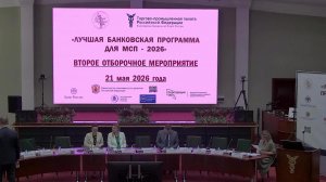 Второе отборочное мероприятие Банковского конкурса