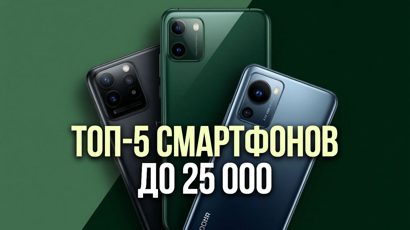 Смартфоны с крутой камерой до 25 000 руб.: топ‑5 новинок 2026 года