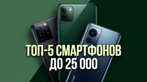 Смартфоны с крутой камерой до 25 000 руб.: топ‑5 новинок 2026 года