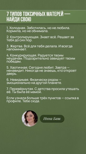 7 типов токсичных матерей — найди свою