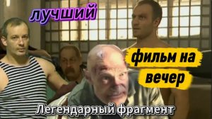 Вспомним один из самых известных моментов фильма...