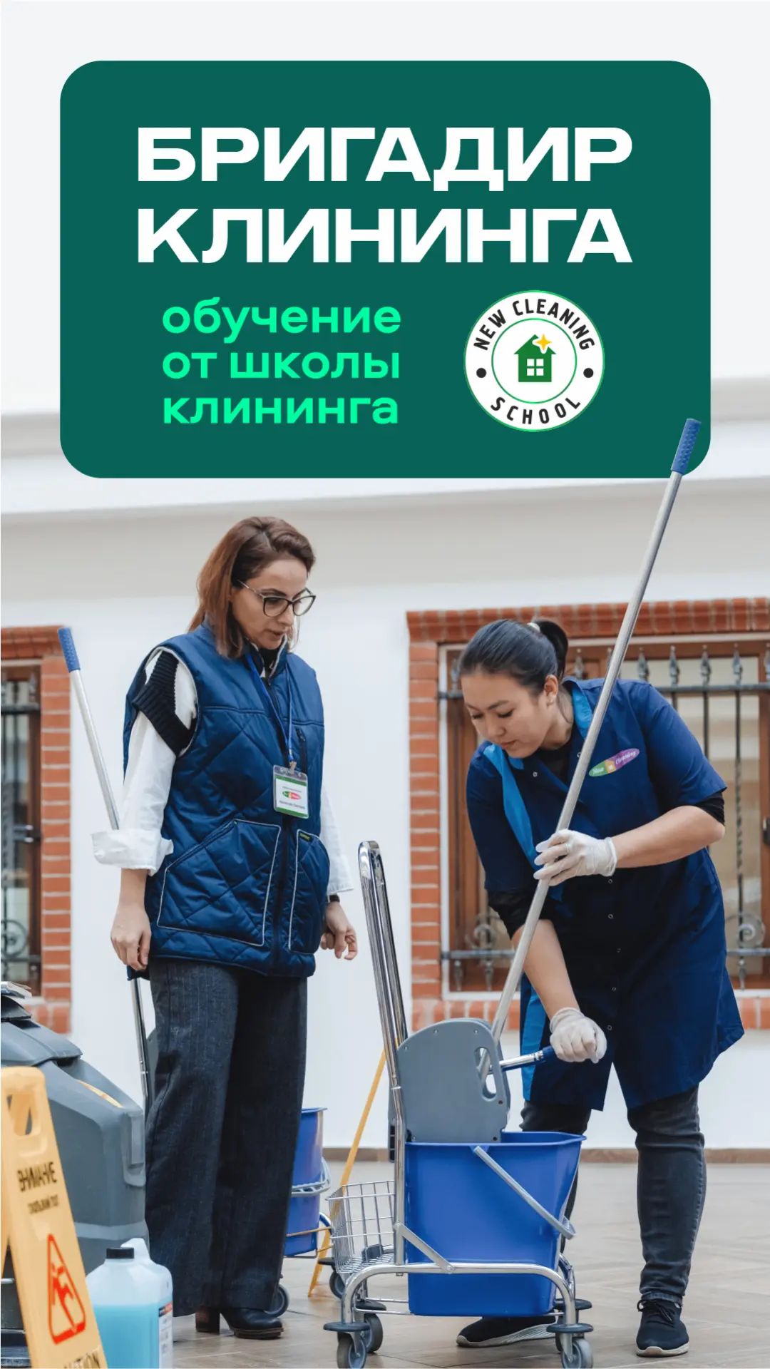 Почему обучение бригадиров — залог идеальной уборки? смотреть онлайн