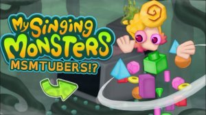 МСМ ЮТУБЕРЫ В ПОЮЩИХ МОНСТРАХ!? - ПОЛНАЯ ПЕСНЯ И ДРУГОЕ (ВОЛНА 5) (My Singing Monsters)