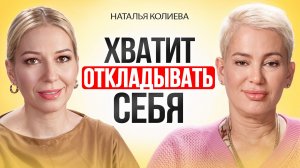 Хватит откладывать себя: как женщине совмещать семью, реализацию и не выгорать