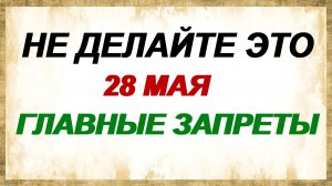 28 мая. Пахом Теплый: что можно и нельзя делать