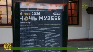 В Екатеринбурге прошла «Ночь музеев»