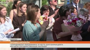 Сотрудникам «Биохимика» в честь Дня фармацевта вручили государственные награды