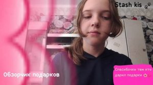 Топ 5 подарков от подписчиков Обзорчик подарков/ stash kis 🐾