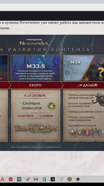 Планы разработчиков по будущему Neverwinter Online